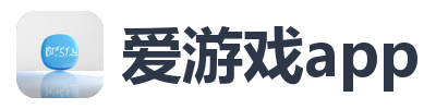 爱游戏app